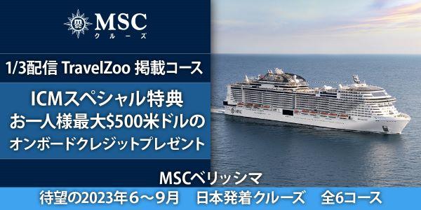 MSC 2023-01_resized600.jpg