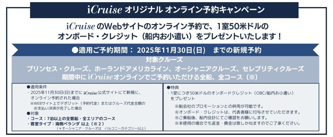 20250601-20251130 OBCオンラインCP KV.jpg