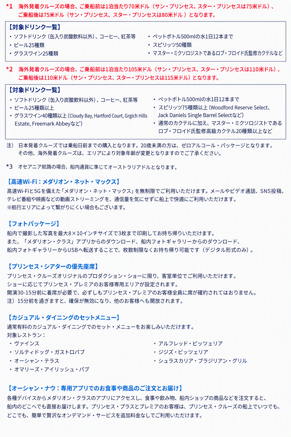 Princess_Plus&Premier_20261001_2.png