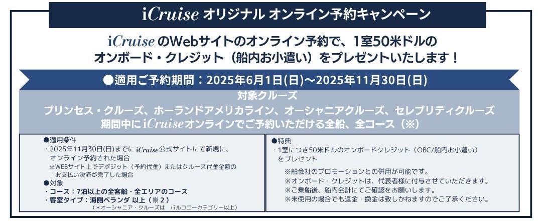 20250601-20251130 OBCオンラインCP KV