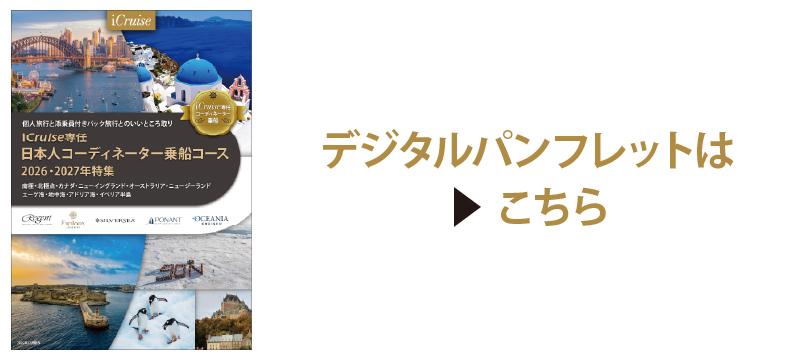 デジタルパンフレットはこちら