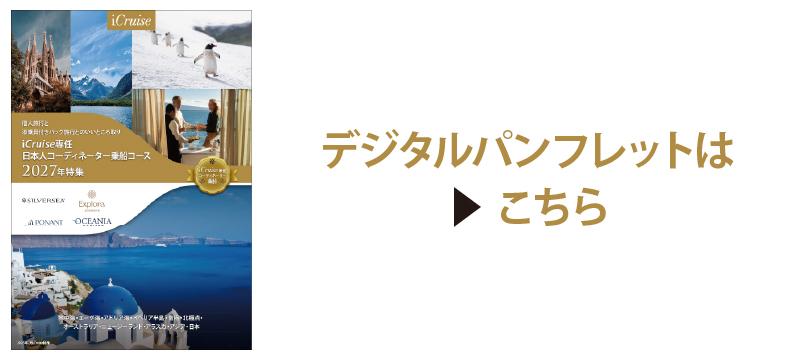 デジタルパンフレットはこちら